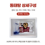 목포 맛집 천지정 동태탕 900g 밀키트 23년 전통의 맛 2-3인분 간편집밥 : 팀커머스