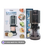 닌자 크리미 아이스크림 메이커 NC300KR : 최저가판매원