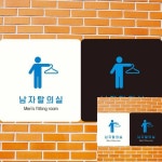 남자탈의실1 부착형 안내판 18x18cm 표지판 안내표지판 : 데안스