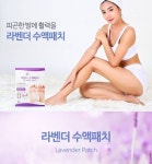 [발건강] 피곤한 발에 활력 더마애 라벤더 수액패치, 약국판매 : 런칭왕 김대표