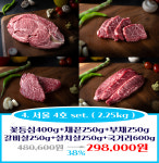 한우선물세트 서울4호 2.25kg ++1 워터에이징 숙성 꽃등심 채끝 부채살 갈비살 살치살 국거리 한우 투뿔 프리미엄 소고기 명절선물 : 서울식육점