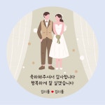 결혼식 답례품 스티커 결혼 웨딩 답례 제작 : 리틀랩 스토어