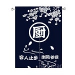 횟집 가림막 커튼 물고기 노렌 가리개 식당 주방 이자카야 : 샵래피드