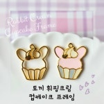토끼 휘핑크림 컵케이크 프레임 2개입 레진공예 레진아트 : 목하상점