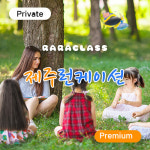 [제주런케이션 영어탐험대 ]프라이빗! 원어민선생님과 친구되어 영어로 체험하는 제주여행 with 라라클래스 : 라라클래스 공식사이트