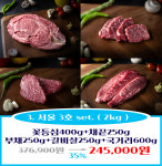 한우선물세트 서울3호 2kg ++1 워터에이징 숙성 꽃등심 채끝 부채살 갈비살 국거리 한우 투뿔 프리미엄 소고기 명절선물 : 서울식육점