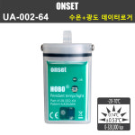 UA-002-64 ONSET 수온+조도 데이터로거 30m방수 -20-70℃ 32만lux : 오아시스테크