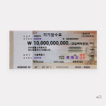 100억 수표(자기앞수표) - 행운수표(낱장) : 붓다존