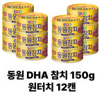 동원 DHA 참치 150g 원터치 12캔 : 잭팟-몰
