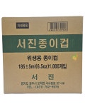 서진 종이컵 6.5온스 1000개입(자동판매기용) : 호재푸드몰