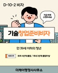D-10-2 비자 : 더케이행정사사무소
