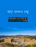 평창라마다 호텔 주말 토요일 추가요금 결제페이지 : 주식회사 아이앤고