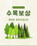 수목보상의견서 : 더케이행정사사무소