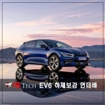 기아 EV6 아이에스텍 언더바 하체보강킷 : IS-TECH