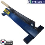 [부국공업사] 스틸 작두 350mm 약제 절단 단조 대장간 국산 : 아리툴스