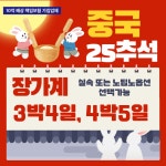 부산테마여행사 부산출발 해외여행 장가계 10월 황금연휴★ 출발 4일,5일 패키지(실속 또는 노팁노옵션 선택가능) : 부산테마여행사