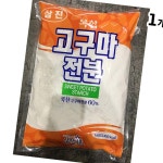 삼진 혼합 고구마 전분 1kg 제과용 요리용 식자재 : 아보하웰리스