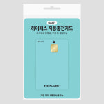하이플러스 스마트 하이패스카드 선불 자동충전 + QR 안심번호 주차번호판 결합상품 : 하이플러스카드