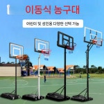 이동식 농구 골대 길거리 간이 골대 야외 학교 체육관 : 골든타임24