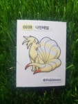 포켓몬빵 띠부씰 나인테일 0038 포켓몬 띠부씰 4자리 1번대 : 하이랄 게임샵