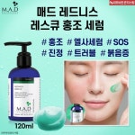 (핫딜) MAD 매드스킨케어 레디언스 레스큐세럼 120ml 붉음증 열감다운 홍조 : 피부비만관리사팁