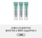 [코스트코] 프롬더스킨 글루타치온 콜라겐 투명 선 젤 패치 3개 바르는 썬크림 바르는 썬패치 골프패치 : 코코스토어 리퍼브샵
