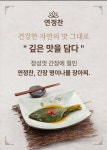 연정찬 야생 산마늘 명이나물 장아찌 300g : 연정홈