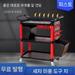 정비 카트 공구함 이동식 카센터 세차장 다이 카센타 선반 두꺼운 작업대 : 아스텔리