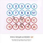 뮤르가즘 부착식 숫자번호판 (10P) 문패호수판 호실표시판 PC방번호스티커 호수표시판 : 자취아이템11