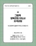 [자격증과정] 그림책 양육코칭 지도사 : 지인 그림책심리상담연구소