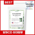 알파CD 알파시클로덱스트린 알파시디 200g 4주분 : 뉴트리포뮬러