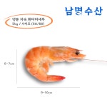 (5kg) 자숙 새우 냉동 흰다리새우 (60/80) : 남명수산유통