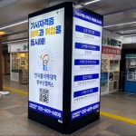 [연산역 지하철역 광고] 부산 1호선 사각기둥 광고 / 부산 지하철 광고 : 애드킴