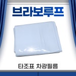 비닐하우스농막 0.15 x 10 x 15 m 차광비닐 브라보루프 천막 창고 열차단 필름 : 비닐하우스자재