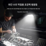LED작업등 충전수리등 자석랜턴 강광조명 야외정비등 휴대형램프 수리조명 : TS Company