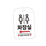 DUPICKS 화장실 입구 안내 표지 화장실좌측표지판 화장실좌측안내판 표지판 : DUPICKS