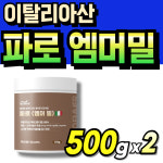 잡곡 슈퍼푸드 이탈리아쌀 파로밀 엠머밀 엠머파로 : 어썸제이디