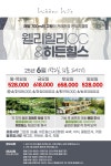 [웰리힐리CC&히든힐스] 25년 6월 1박2일 36홀 2색 골프패키지/강원도골프장/횡성골프장 : 꿈에그린여행사