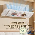 덮개 배관 가리개 벽걸이 형 에어컨 앞 유리 차가운 공기 배출구 쉴드 범용 2025 새 모델 침실 먼지 커버 : 보다빠른