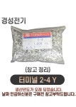 경성전기 터미널 2-4 포트타입 : 솔브텍