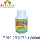 오복이 유황규산 200ml 식물영양제 : 무지개원예자재