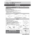 아몬 H7230 ETC 장착 부착물(혼다 프리드용) : 아주무역