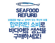 제주 바다어랑 리퍼브(REFURB) 상품 : 바다어랑