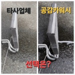 경산진량하양에바크리닝 에어컨곰팡이청소히터냄새제거 : 공감카워시