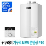 포항가스보일러 (귀뚜라미거꾸로 NEW 콘덴싱P10) : 귀뚜라미보일러서포항대리점