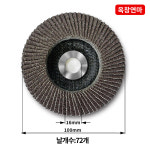 옥창연마 골드 플랩디스크 100mm 4인치 72날 날개페파 철재 표면연마 : 옥창연마