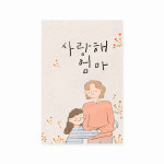 [캘리엠] 캘리그라피카드 ( 사랑해 엄마 ) 사랑 감사 카드 어버이날 : 캘리엠 스토어
