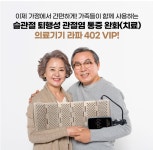 라파402 VIP 골드 알파 저출력레이저 관절염치료기 라파메디칼 : 에이치엘샵