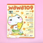 [고전문구] 와와109 잡지 2002.10 : 복동이네 문방구