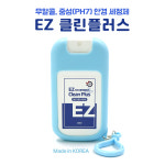 이지클린플러스 세정제  20ml +실리콘키링케이스 패키지 : 이롬파트너스